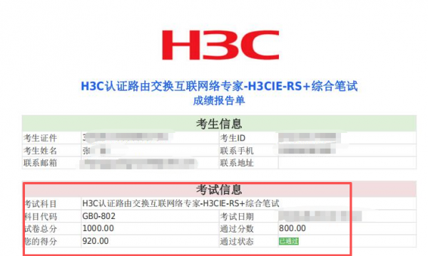 新华三认证H3CIE考试通过，恭喜尚文网络学员
